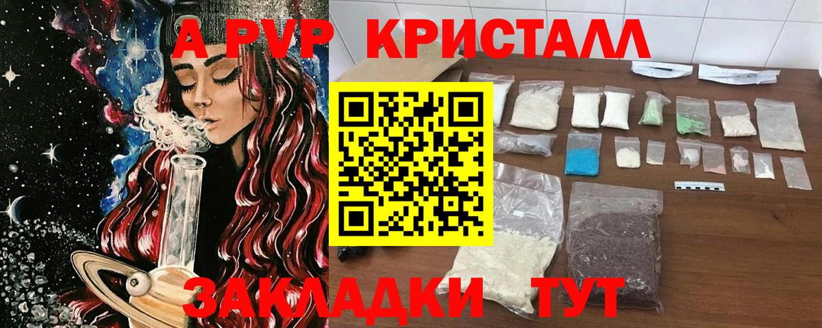 A-PVP крисы CK  APVP СК  купить наркоту  Вход с VPN  Сибай  Alfa_PVP кристаллы 