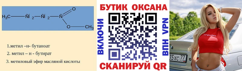 Бутират бутик Сибай
