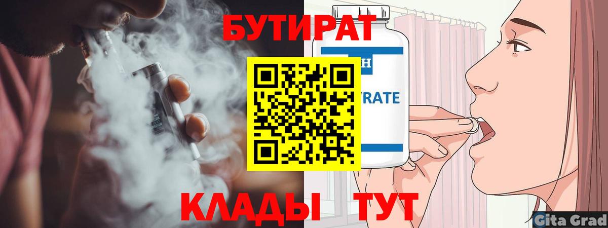 Бутират бутик Сибай