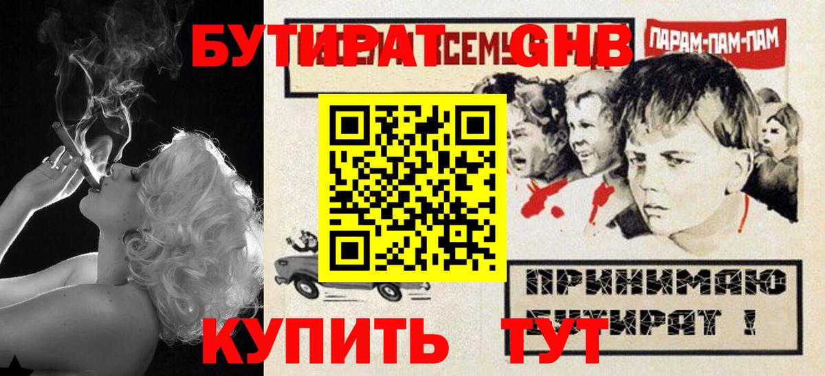 БУТИРАТ  БУТИРАТ бутик  Вход с VPN  Сибай 
