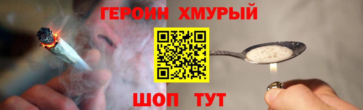 Героин герыч Сибай