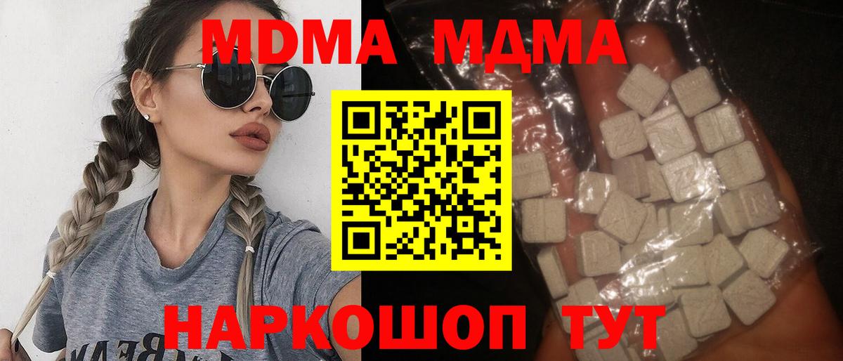 MDMA кристаллы  Вход с VPN  Сибай  МДМА  МДМА Molly 