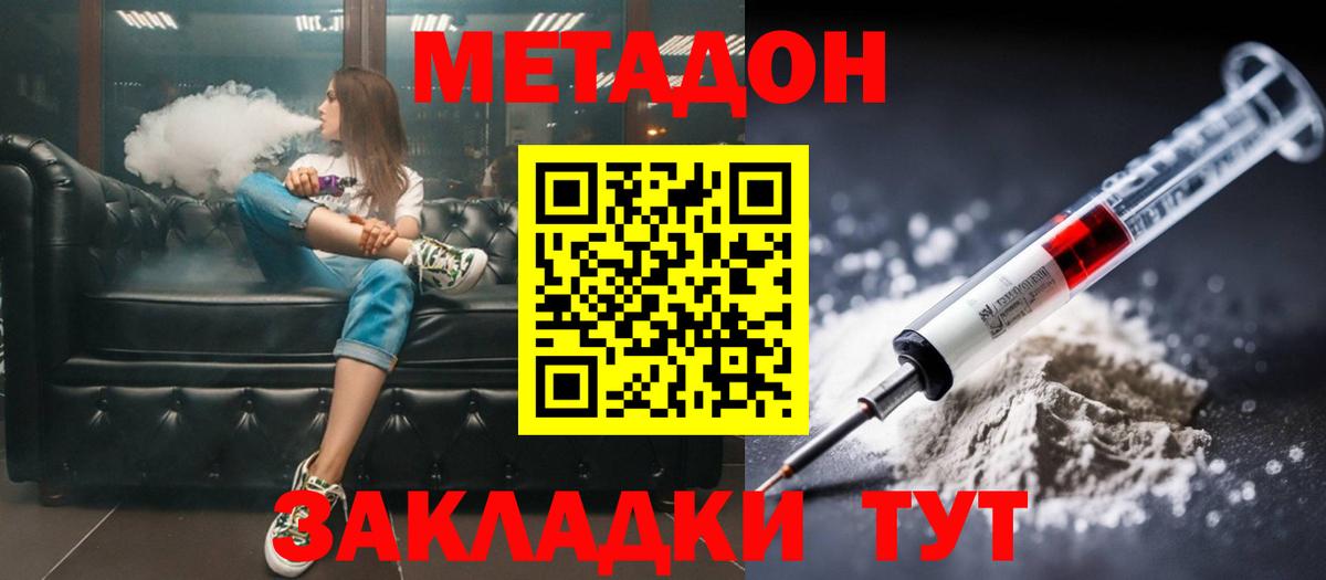 МЕТАДОН methadone Сибай